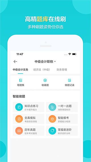 中華會計(jì)網(wǎng)校