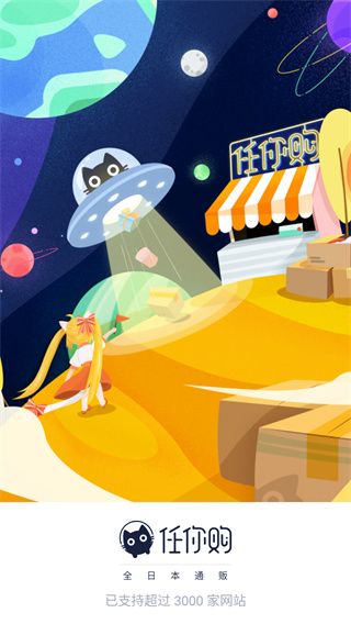 任你購極速版