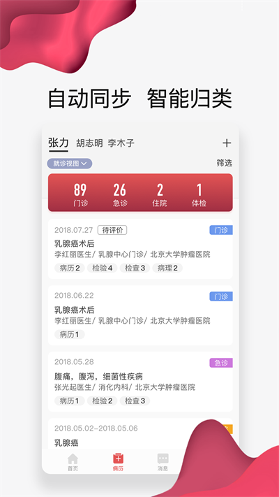 北腫云病歷