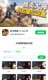 和平精英鍵位布局工具