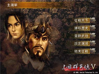 三國群英傳5單機版