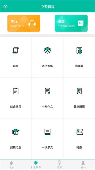 初中英語助手
