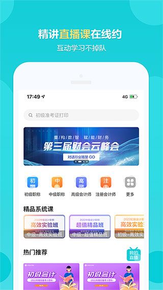 中華會計(jì)網(wǎng)校