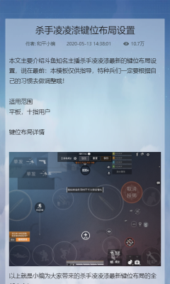 和平精英鍵位布局工具
