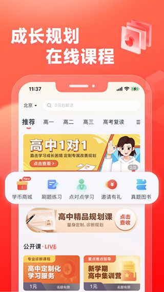 高途高中規劃