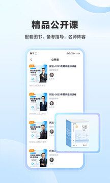 竹馬法考