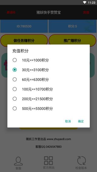 豬妖快手一鍵取消點贊軟件