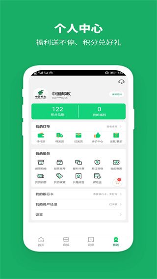 中國郵政