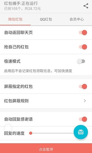 紅包捕手