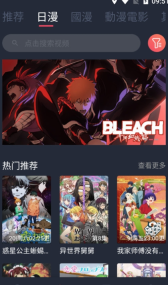 櫻花動漫app