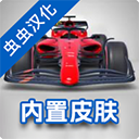 f1方程式賽車游戲手機版(Monoposto playmods)