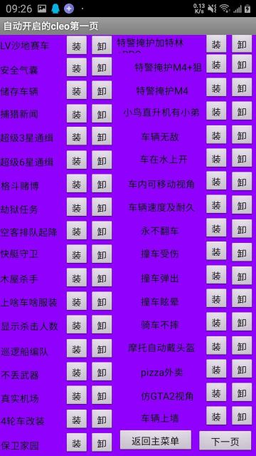 俠盜獵車手圣安地列斯模組大全