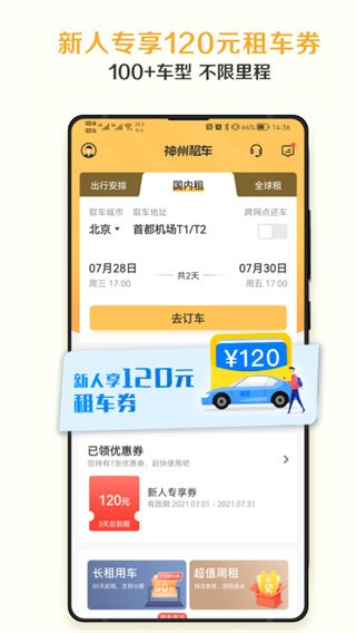 神州租車
