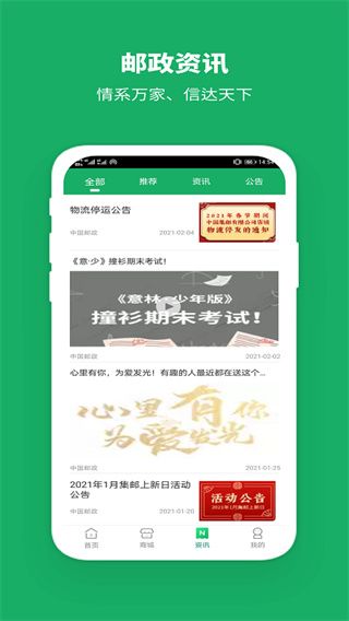 中國郵政