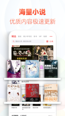 免費追書神器
