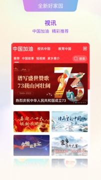 好家園