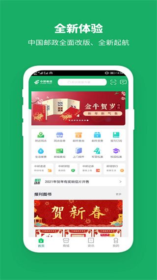 中國郵政