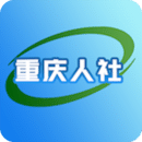 重慶人社