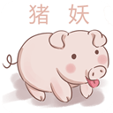 豬妖快手一鍵取消點贊軟件
