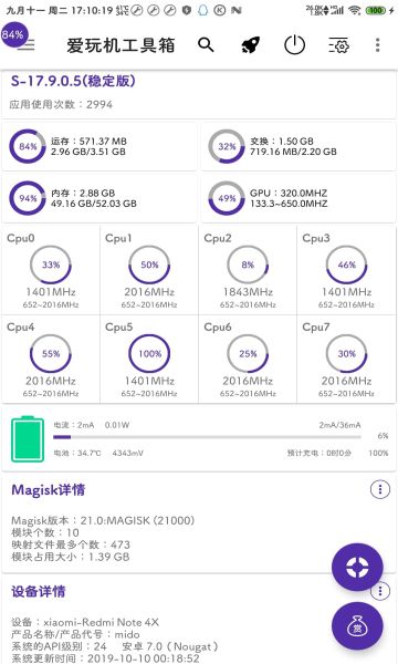 愛玩機工具箱
