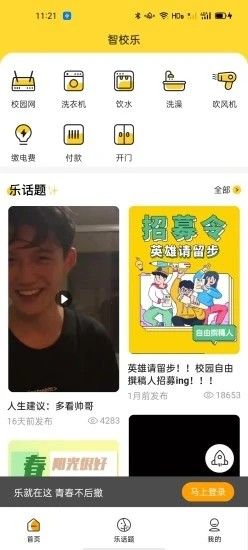 智校樂