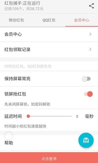紅包捕手