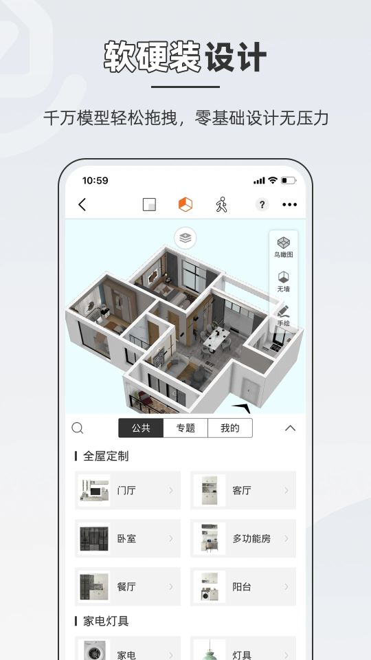 知戶型