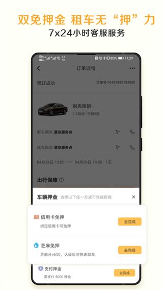 神州租車