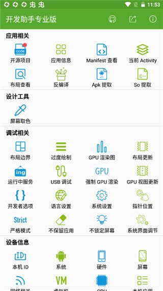 開發助手(Dev Tools)