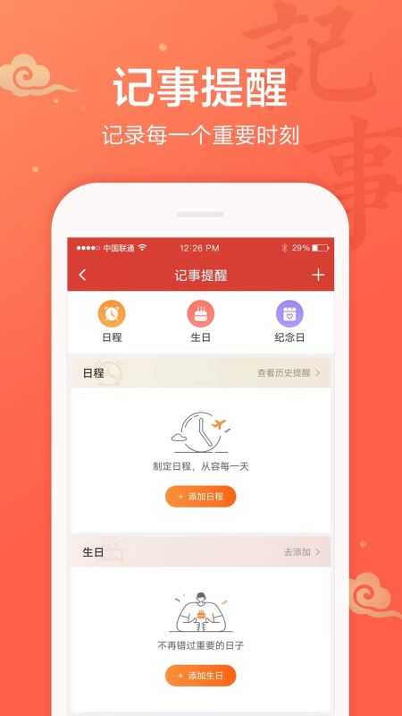 吉祥日歷