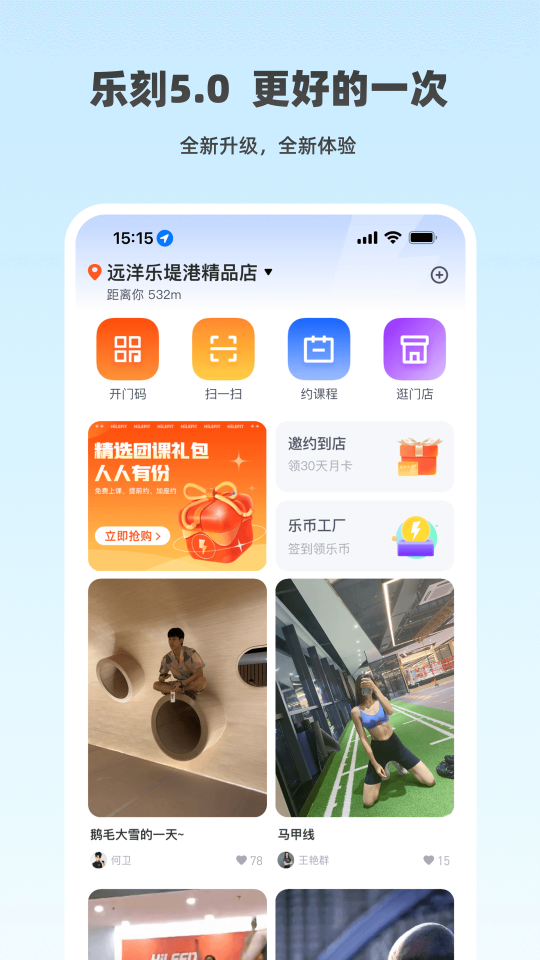 樂刻健身