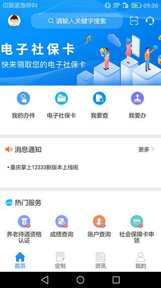 重慶12333