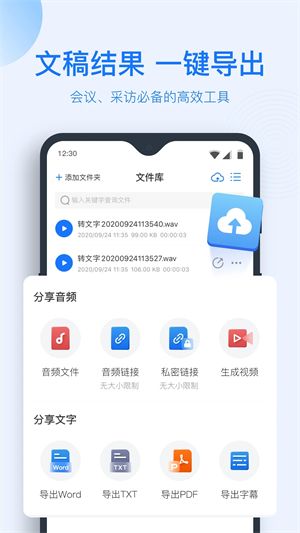 錄音轉(zhuǎn)文字