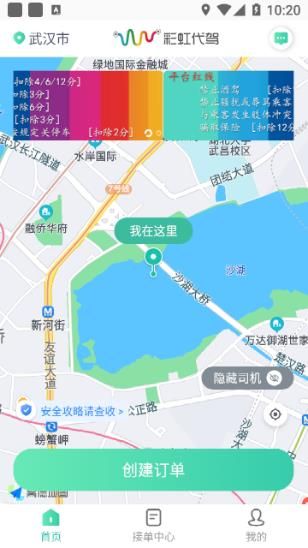 彩虹代駕