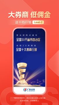 廣發證券