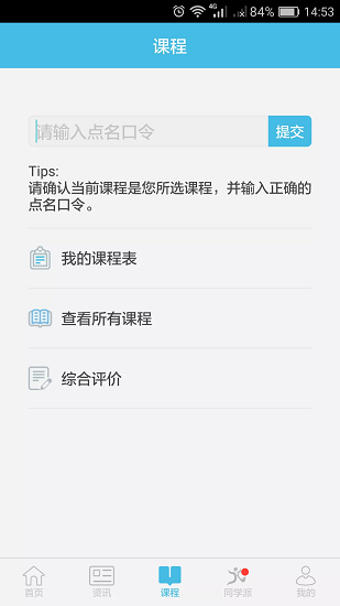 翻轉校園