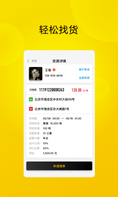 大易司機
