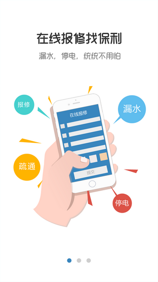 保利物業
