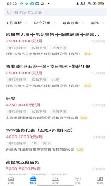 呼和浩特招聘網(wǎng)