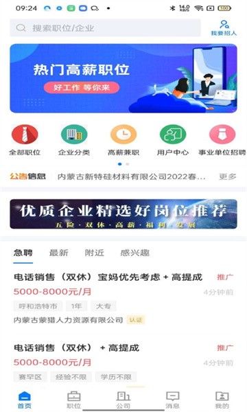 呼和浩特招聘網(wǎng)