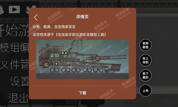 甜瓜游樂場17.0版本蟲蟲漢化(MelonSandbox)