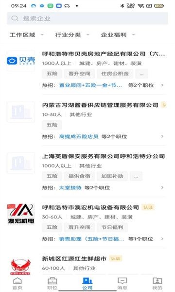 呼和浩特招聘網(wǎng)