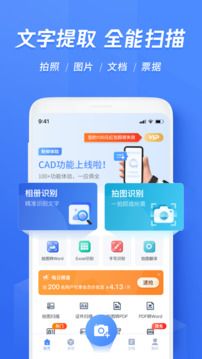 迅捷文字識別
