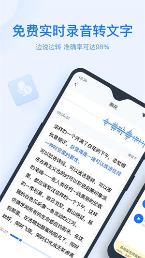 錄音轉(zhuǎn)文字