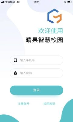 晴果智慧校園