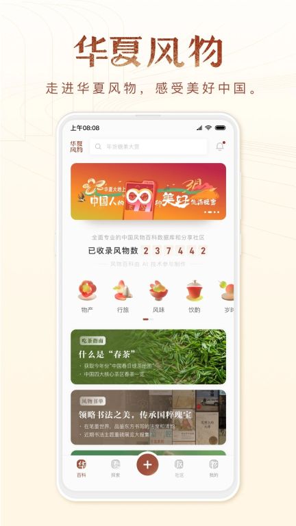華夏風物