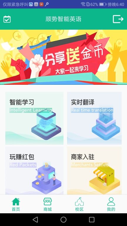 順勢(shì)智能英語(yǔ)