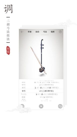 民樂調音器