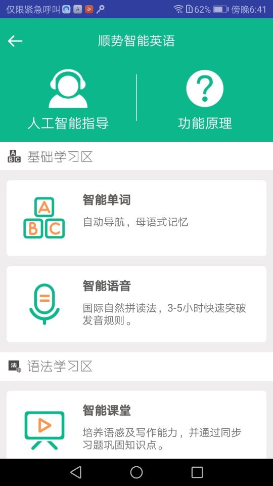 順勢(shì)智能英語(yǔ)