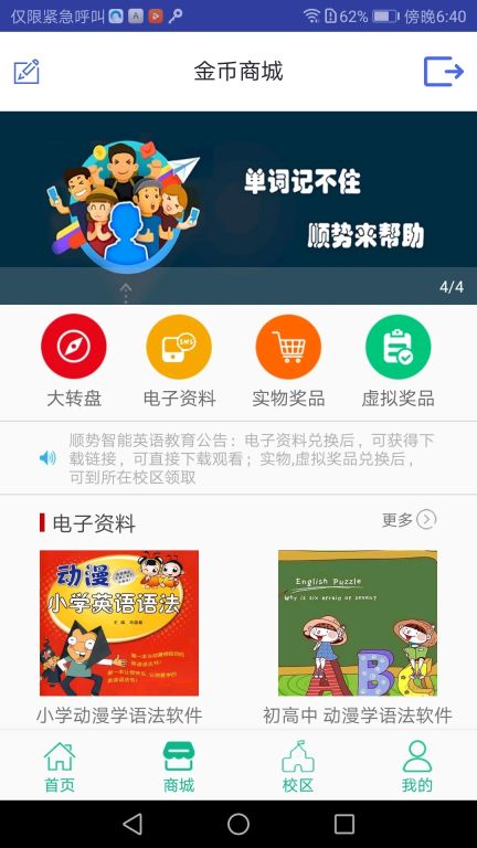 順勢(shì)智能英語(yǔ)